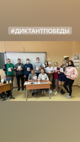 Всероссийское тестирование "Диктант Победы"