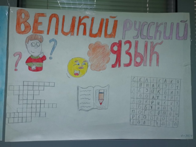 Конкурс стенгазет по русскому языку и литературе: «Занимательная филология»