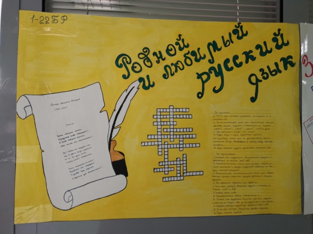 Конкурс стенгазет по русскому языку и литературе: «Занимательная филология»