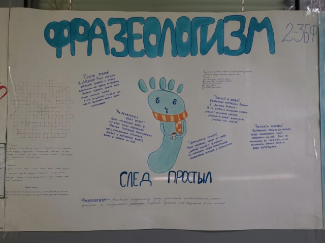 Конкурс стенгазет по русскому языку и литературе: «Занимательная филология»