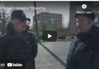 Видео-ролик "Проект сквера "Юность" Видео-ролик "Проект сквера "Юность"