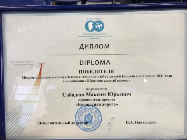 Межрегиональный конкурс юных техников-изобретателей Енисейская Сибирь 2021