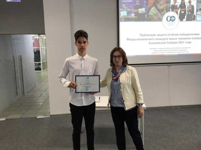 Межрегиональный конкурс юных техников-изобретателей Енисейская Сибирь 2021