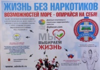 Волонтерский десант «Мы за жизнь без наркотиков!» Волонтерский десант «Мы за жизнь без наркотиков!»