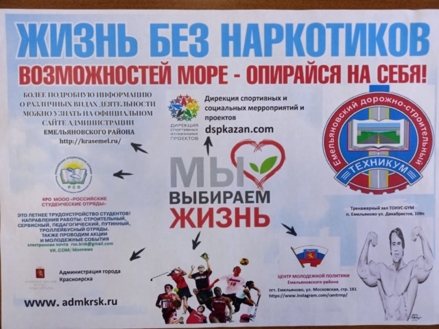 Волонтерский десант «Мы за жизнь без наркотиков!»