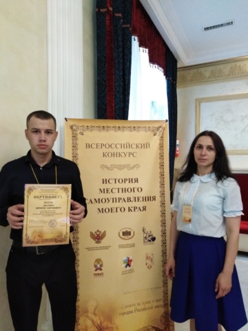 V-го Всероссийский конкурс «История местного самоуправления моего края»