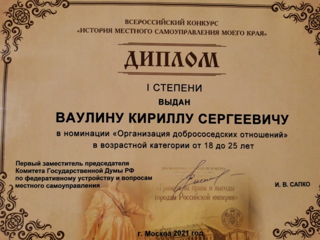 V-го Всероссийский конкурс «История местного самоуправления моего края»