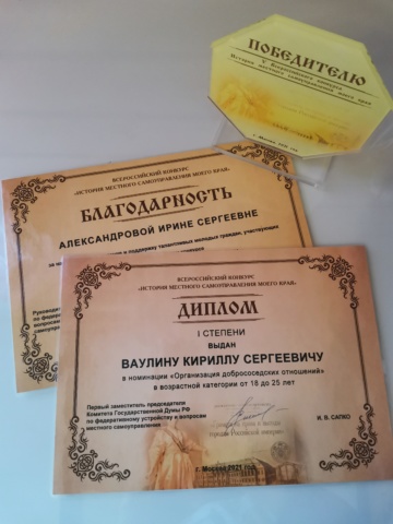 V-го Всероссийский конкурс «История местного самоуправления моего края»