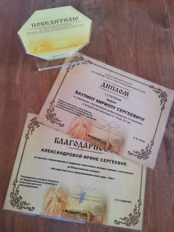 V-го Всероссийский конкурс «История местного самоуправления моего края»