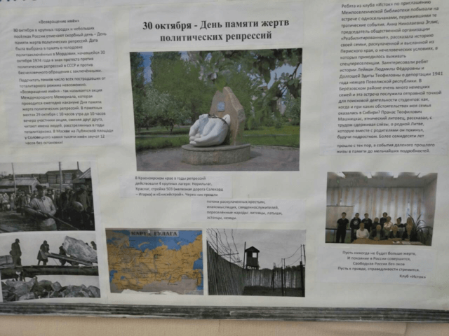 «Горькие судьбы». День памяти жертв политических репрессий.