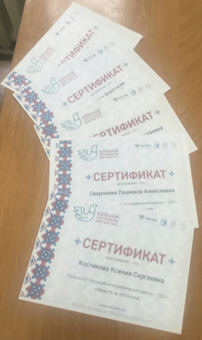 Большой этнографический диктант - 2021