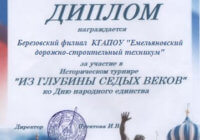 Исторический турнир «Из глубины седых веков» Исторический турнир «Из глубины седых веков»