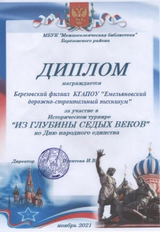 Исторический турнир «Из глубины седых веков»