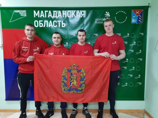X Национальный чемпионат «Молодые профессионалы» (Worldskills Russia) в городе Магадане