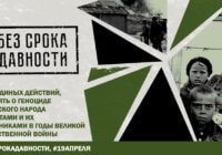 «Без срока давности» «Без срока давности»