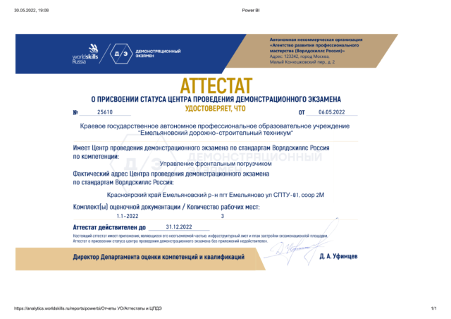 Демонстрационный экзамен