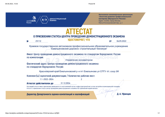 Демонстрационный экзамен