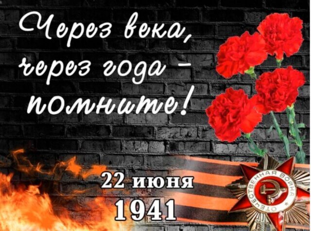 «Минута молчания»