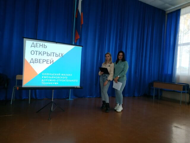 День открытых дверей