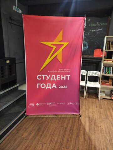 «Студент года – 2022»