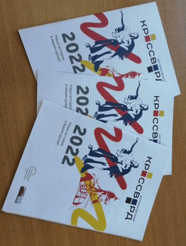 Всероссийский исторический кроссворд – 2022