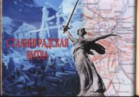 Патриотический час «Великая битва на Волге» Патриотический час «Великая битва на Волге»