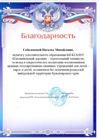 Соболевская Наталья Михайловна