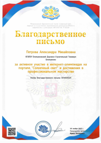 Петрова Александра Михайловна