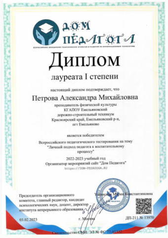 Петрова Александра Михайловна