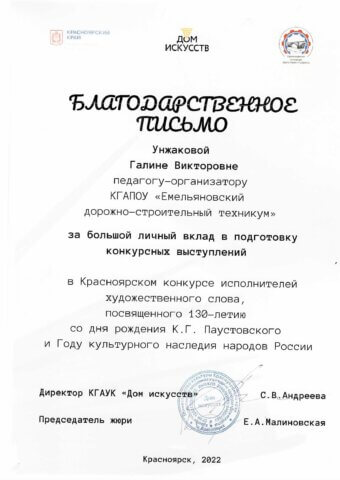 Унжакова Галина Викторовна