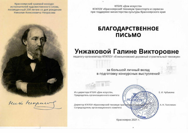 Унжакова Галина Викторовна