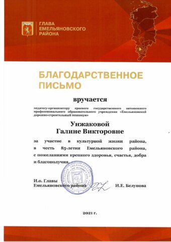 Унжакова Галина Викторовна