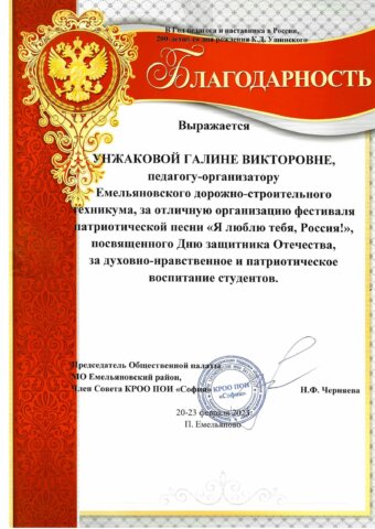 Унжакова Галина Викторовна