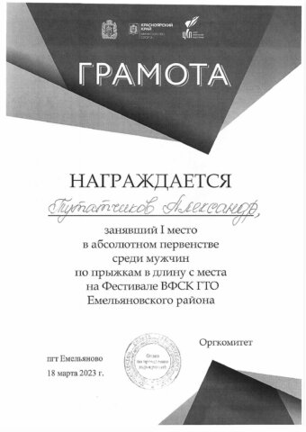 Тутатчиков Александр Андреевич