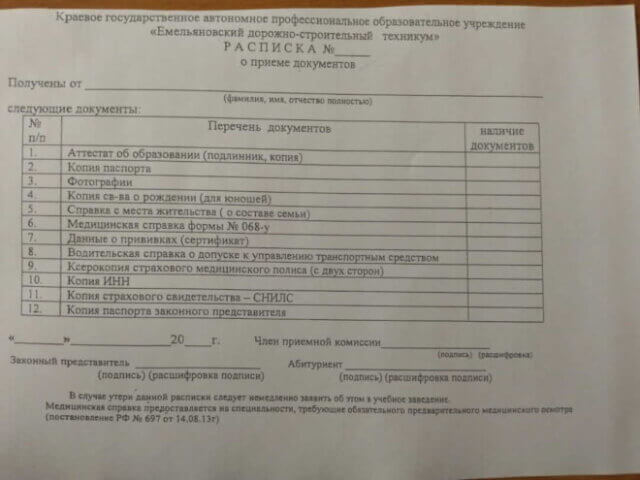 Документы для поступления