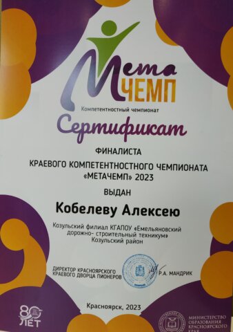 Метачемп 2023