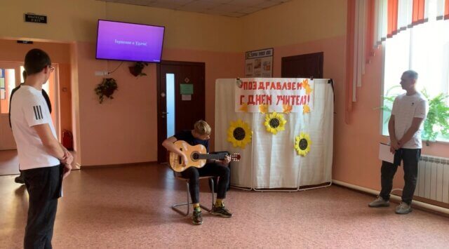 День Учителя России