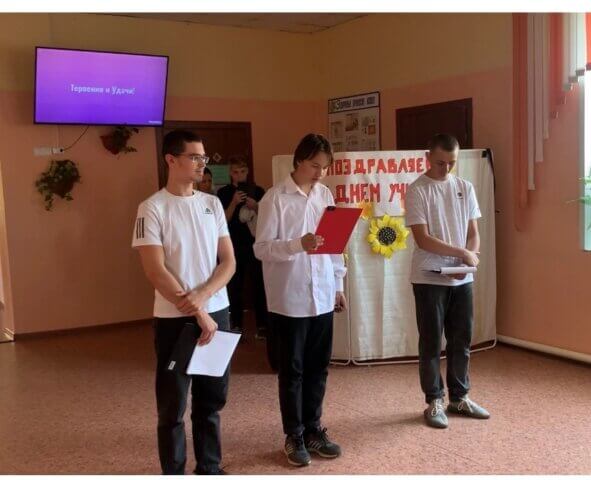 День Учителя России