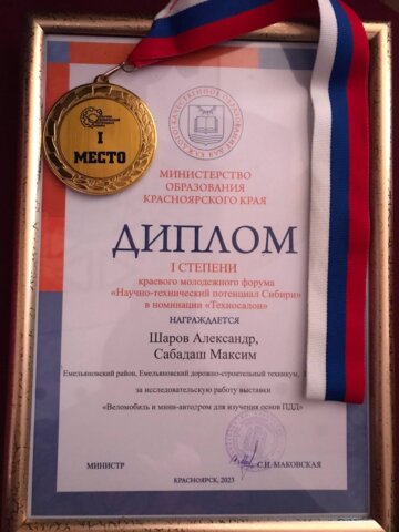 «Научно-технический потенциал Сибири»