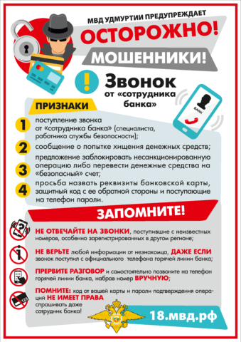 Противодействие ИТ-мошенникам