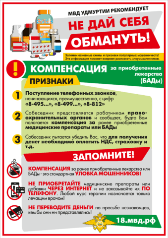 Противодействие ИТ-мошенникам