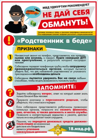 Противодействие ИТ-мошенникам