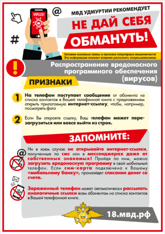 Противодействие ИТ-мошенникам