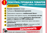 Противодействие ИТ-мошенникам
