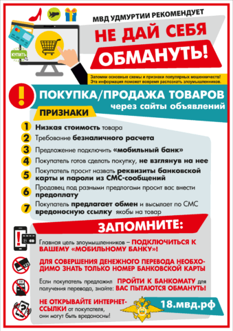 Противодействие ИТ-мошенникам