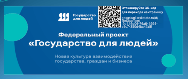 ГОСУДАРСТВО ДЛЯ ЛЮДЕЙ