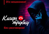 #КладиТрубку