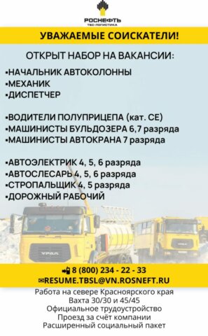 О вакансиях в ТБС-Логистика