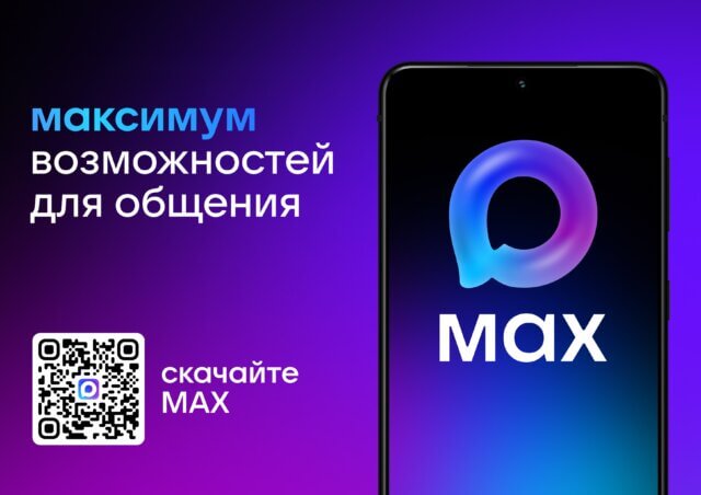 MAXимум