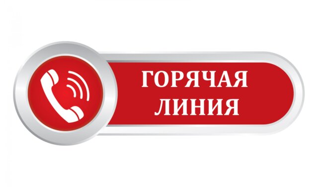 «Об организации работы «горячей линии» прокуратуры